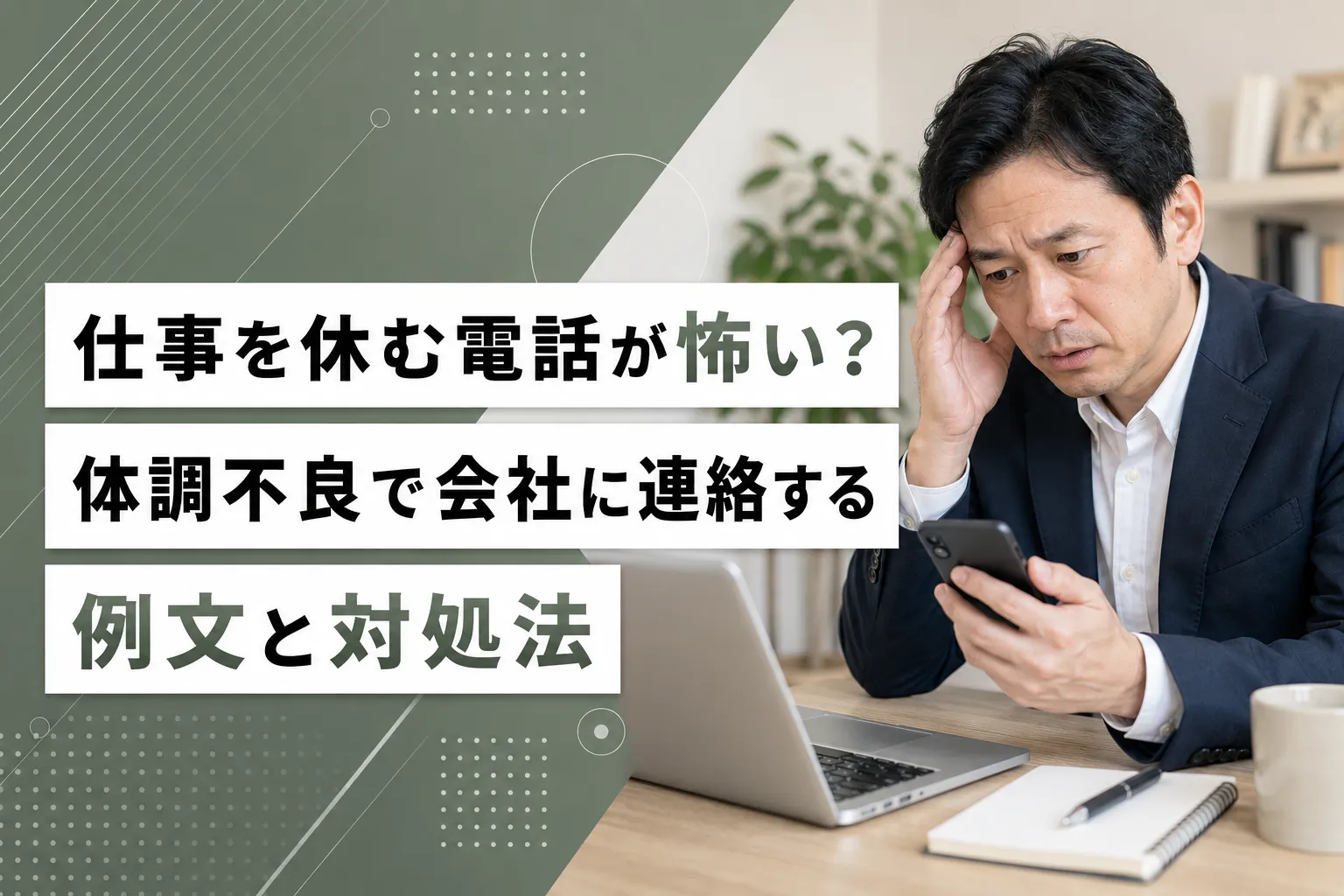 体調 不良 で 会社 を 休む